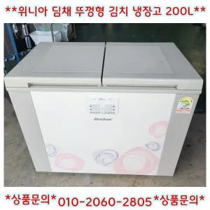 (중고)위니아딤채뚜껑형김치냉장고200L