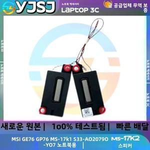 MSI GE76 MS-17K1 내장 스피커 호환 S33-A 용 새 원본 노트북 오디오 020790 -Y07