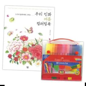 색칠공부 파버카스텔 컬러링북 펜 30색 커넥터 여름