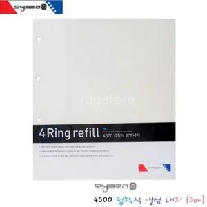 앨범내지 앨범 내지 앨범 접착식 5매 앨범내지 내지 성장앨범 졸업앨범