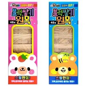 고품질 블럭쌓기 원목 48p(소) 12개 (WD86A66)