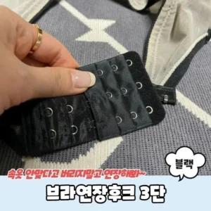 고품질 3단 브라연장후크 블랙 (WD94296)