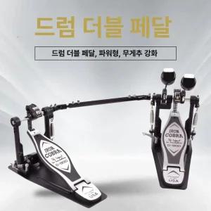 드럼 페달 베이스 더블 전공자 연습 초보용 스텝