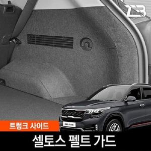 제트비 셀토스 트렁크사이드 스크래치 방지 펠트 가드 커버
