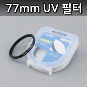 77mm 자외선 차단 필터 UV 렌즈 카메라 캐논 니콘