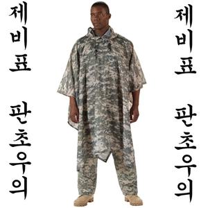 k1077 제비표ACU픽셀 판초우의 군용 판초 우비 KJ상사
