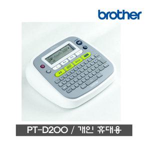 부라더정품 라벨프린터 PT-D200 개인/휴대용