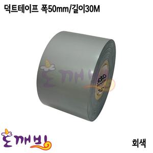 도깨비- 덕트테이프/폭50mm*길이30M/자바라고정/닥트