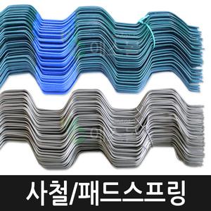 비닐 고정 패드 농자재 코팅 아연 사철 패드스프링