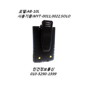 무전기배터리 MYT-0011 MYT-0022 MYT-SOLO AB-10L