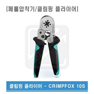 피닉스컨택트 사각압착기 CRIMPFOX10S 크림프폭스10S