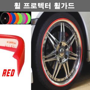 휠가드 몰딩 국산 실리콘 프로텍터 휠악세사리
