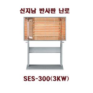 반사판/SES-300/원적외선/코일히터/사각/세라믹/난로