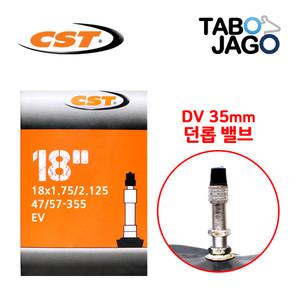 CST 18인치 자전거 튜브 18x1.75/18x1.95/18x2.10 던롭밸브 아동용 자전거 미니벨로