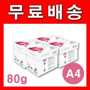 [무료배송] 하이브라이트 HYBRITE A4 80g 4BOX