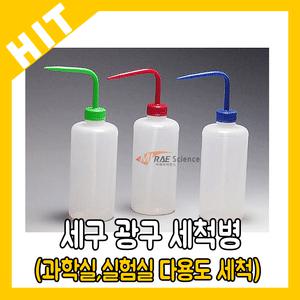실험실 증류수 광구 세구 세척병 250/500/1000ml