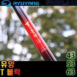 유양 T 볼락 민장대 6.3m 바다 낚시대 볼락 전용 경량