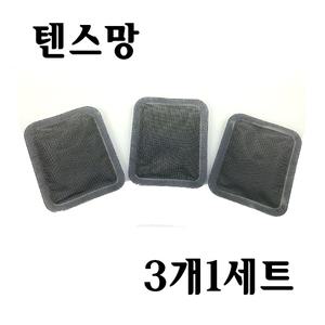 텐스망/메디텐스 호마이온 등 저주파/3개 1세트