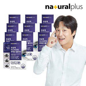 [내츄럴플러스] 차태현 초임계 아스타잔틴 루테인 클리어 30캡슐 10박스 / 눈피로개선