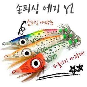 손피싱 왕눈이 에기 Y2 문어 쭈꾸미 갑오징어채비