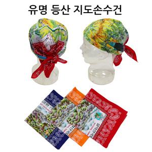 등산손수건 유명산손수건 스카프 산악회 국립공원 등산지도 52x52 60x60 큰손수건