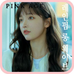 [핑크에이지]레인펌 롱 웨이브/수제통가발/가발