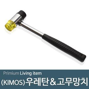 (키모스)우레탄 고무망치 망치 작업공구 목공 공구