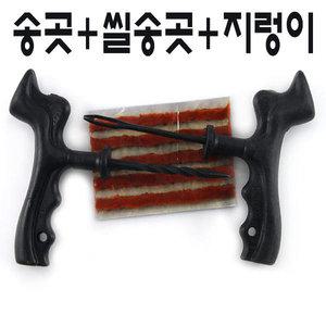 타이어 펑크 수리 세트/타이어 펑크/지렁이/빵꾸 지렁이/빵꾸수리용품