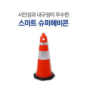 신도산업 스마트 슈퍼헤비콘 칼라콘 필각 라바콘