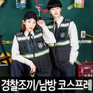 경찰반티 조끼 체육대회 졸업사진 할로윈 반티