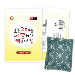 해피데이 포켓용 미니 핫팩 45gx20개 2023년 생산