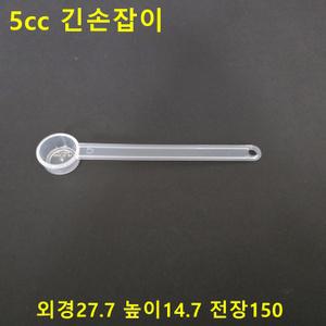 국산 5cc 긴손잡이 계량스푼 0.5~200cc 44종단품및세트선택