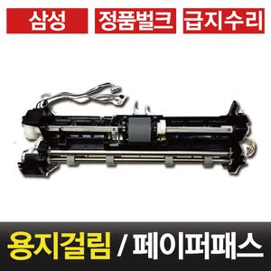 정품 페이퍼패스 프린터 용지걸림 종이걸림 급지수리