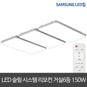 LED리모컨거실등 150W 삼성칩 LED거실등 LED조명