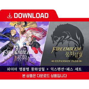 [닌텐도 다운로드 번호] 파이어 엠블렘 풍화설월 + 익스팬션 패스 세트