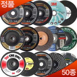 [정품] 로디우스 3M 노튼 절단석 연마 광택페파 컷팅석 융 샌드휠 그라인더날 수세미 CNS 컷팅석 디스크날