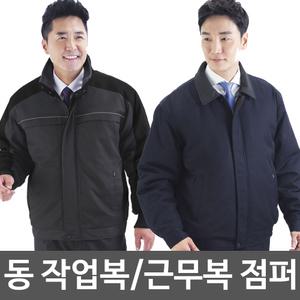 솜패딩점퍼 겨울근무복 단체복 솜작업복 패딩 솜점퍼