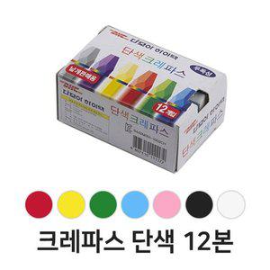 [신세계몰]다모아 단색크레파스 1갑 12개입 낱색