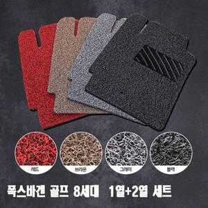 [제이큐]확장형 코일매트 폭스바겐 골프 세트 8세대 1열 2열