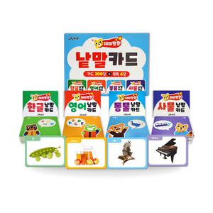 [그린키즈] 재미팡팡 낱말카드 200 - 4종세트