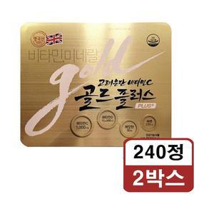 고려은단 비타민C 골드 플러스 240정 2박스