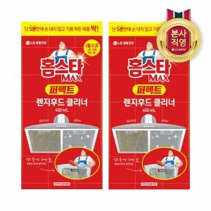 홈스타 맥스 퍼펙트 렌지후드 클리너 파우치형 x 2개