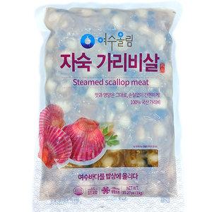 자숙 가리비살 1kg