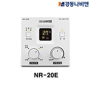 경동나비엔 NR-20E 온도조절기 (LST 전용 기름보일러)
