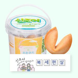 아트박스/포춘쿠키 포춘쿠키 패밀리팩 신조어S