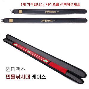 인터맥스 민물낚시대 케이스 80cm 90cm 민물대 보관집