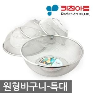 키친아트 원형 바구니 특대사이즈/튀김채/야채/채반/스텐/타공/체/망/건조/건조기/국수/체반/소쿠리