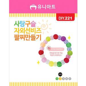 사탕구슬 자외선 팔찌 만들기 비즈 DIY (88522)