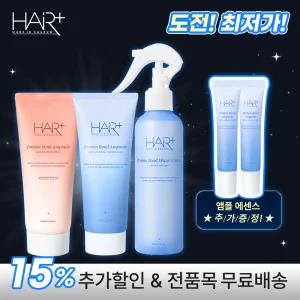 헤어플러스 단백질 본드 앰플에센스35ml 2개 여행용/극손상모/단백질 본드/에센스/앰플/LPP