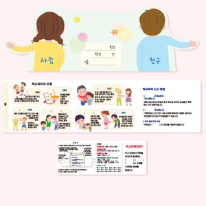 친구사랑 어깨동무 북아트 어린이북아트교구 학교폭력예방교육 학폭방지교육